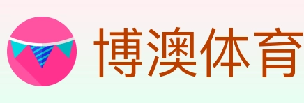 博澳体育 Logo